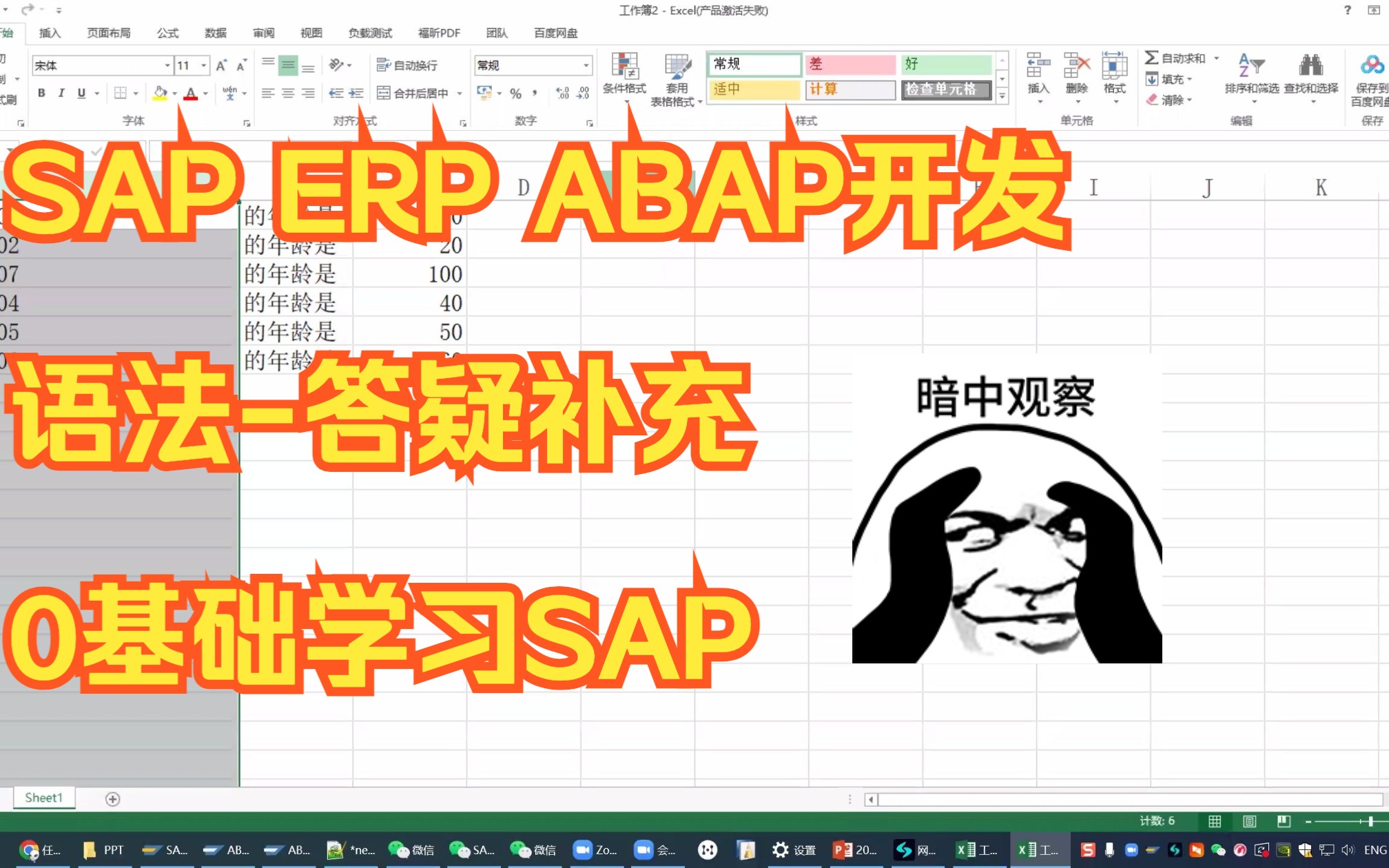 SAP ERP ABAP开发语法答疑补充,0基础学习SAP哔哩哔哩bilibili