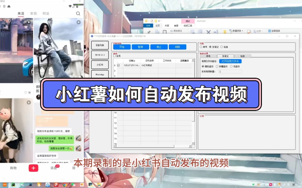 谈小红薯如何自动发布笔记的视频哔哩哔哩bilibili