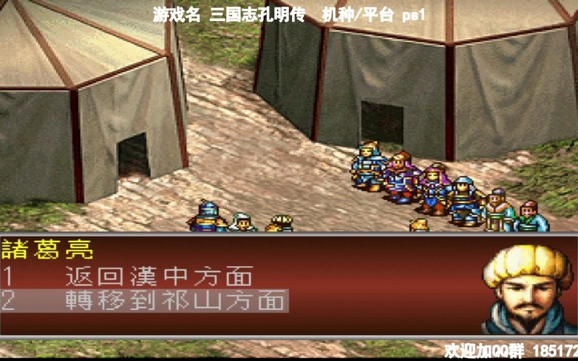 [图]ps1版三国志孔明传通关07