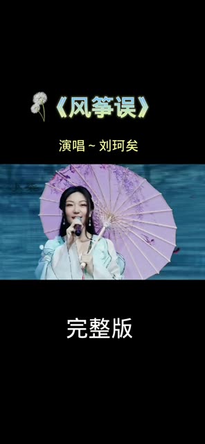 风筝误哔哩哔哩bilibili