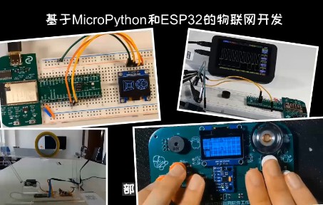 基于MicroPython和ESP32的物联网开发第31课 直流电机的驱动哔哩哔哩bilibili