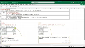 「Excel2019自学教程」2.19 函数16-Trunc (截取指定数位函数)