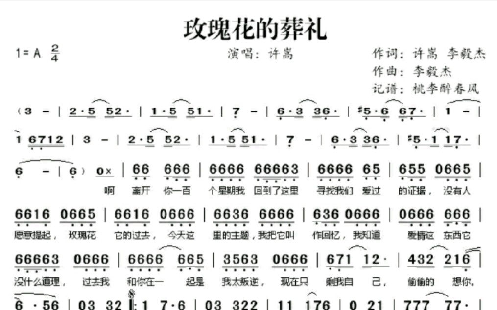 十孔口琴-玫瑰花的葬礼_哔哩哔哩_bilibili