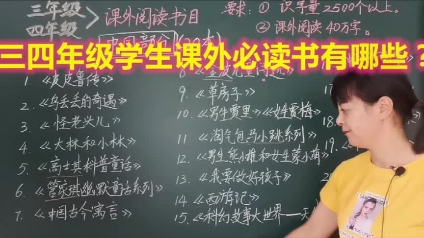 三四年级学生课外阅读40万字?芳芳老师:中国经典文学20本必读哔哩哔哩bilibili