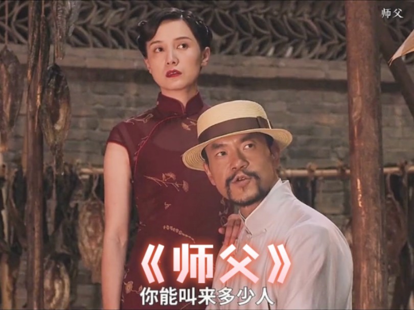 电影《师父》咏春高手挑战天津武林