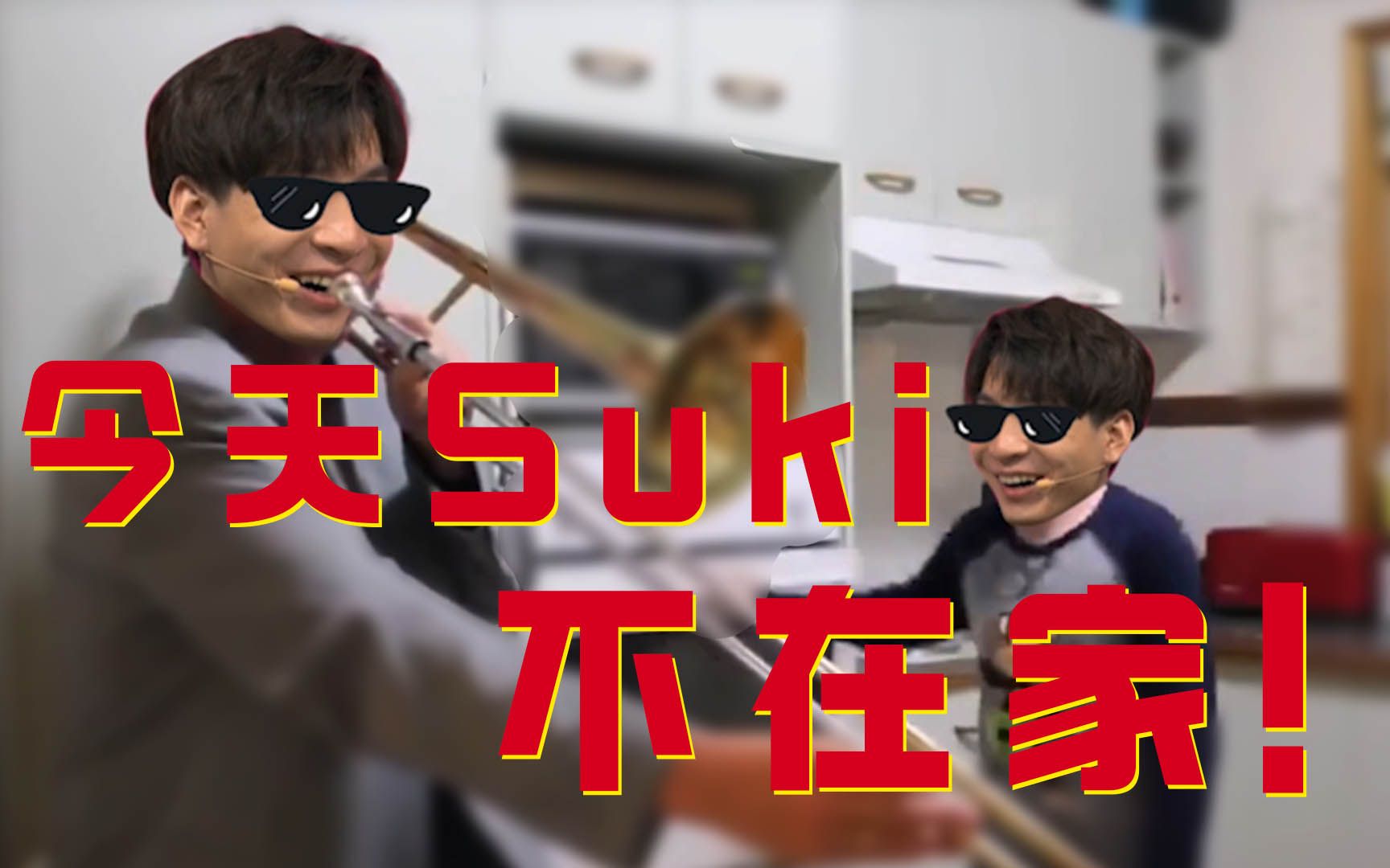 活动作品langx狼行今天suki不在家