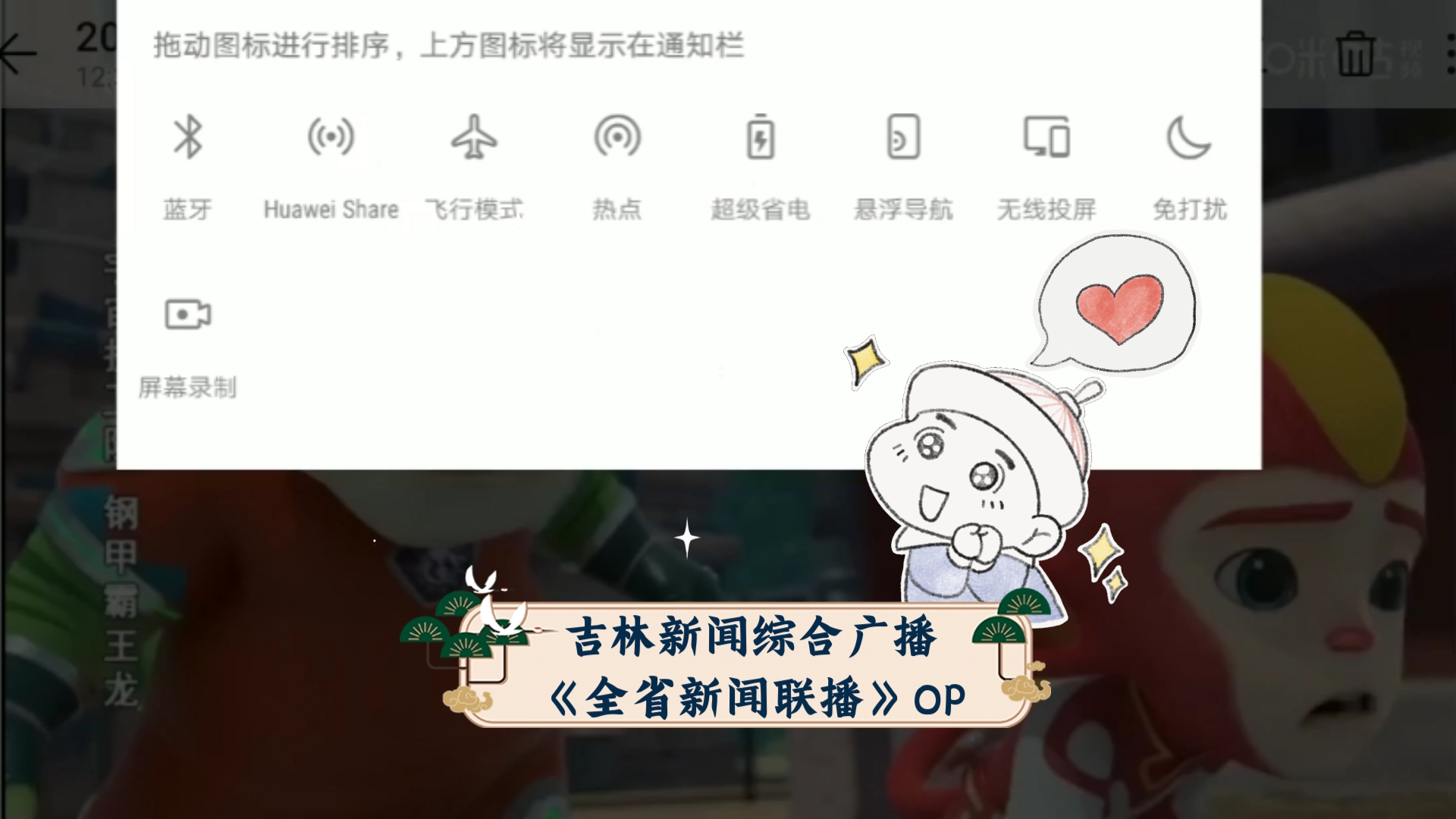 吉林新闻综合广播(FM91.6)《全省新闻联播》OP(20241124)哔哩哔哩bilibili