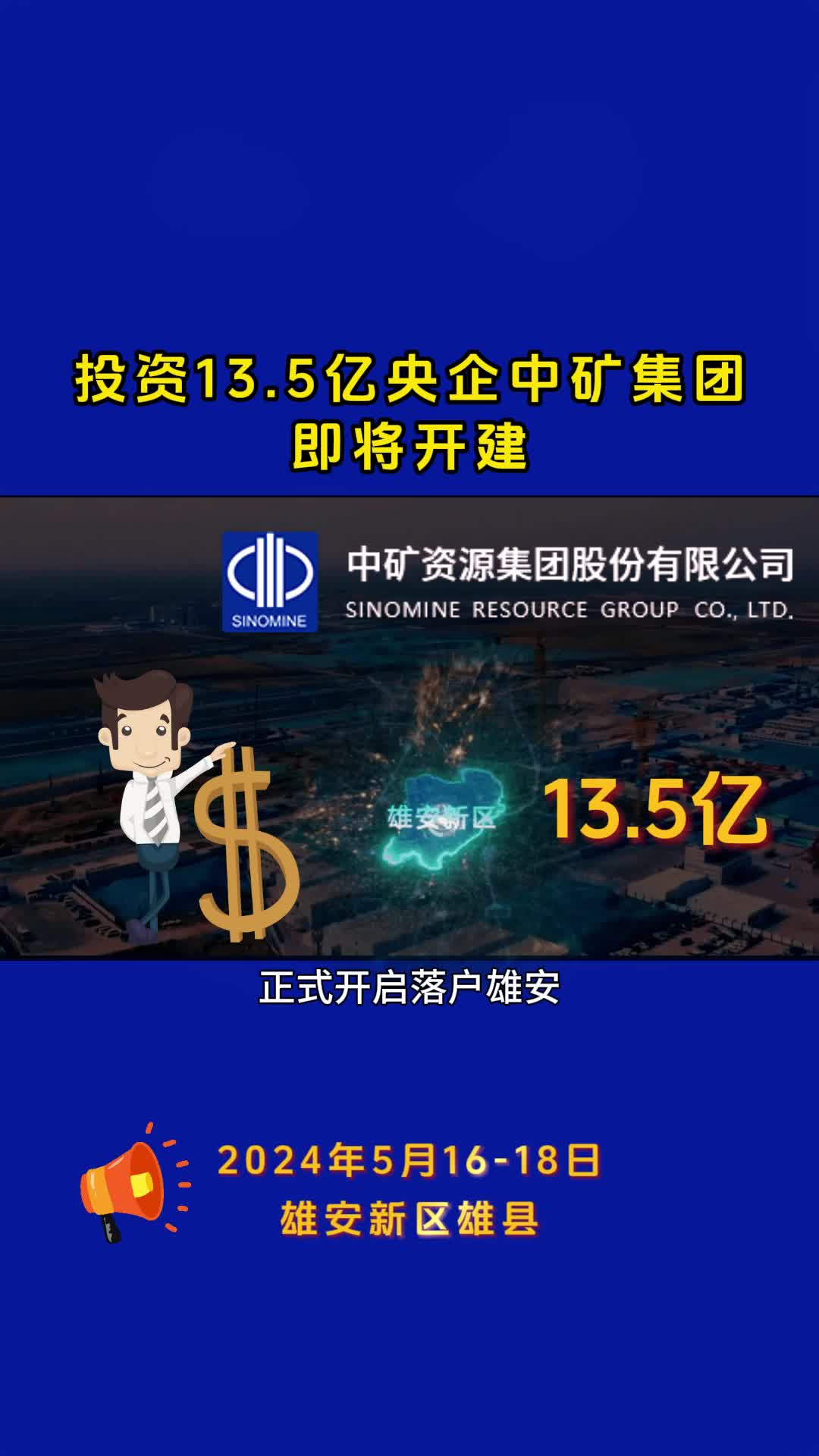 投资13.5亿央企中矿集团雄安总部即将开建哔哩哔哩bilibili