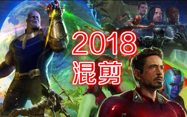 [图]【混剪/燃向】2018三十部电影预告片超燃混剪，一口气看完2018新片前瞻