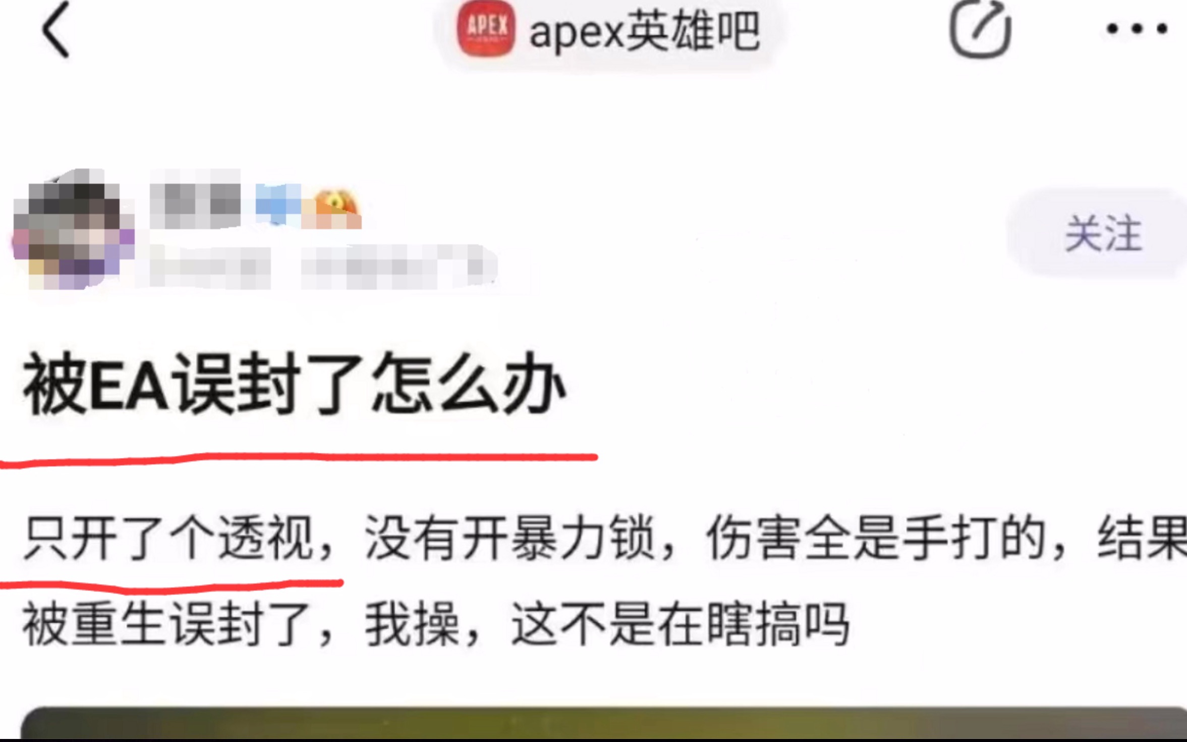 [图]我只是开了个透视 EA凭什么封我账号！【鉴定网络热门奇葩游戏评论】