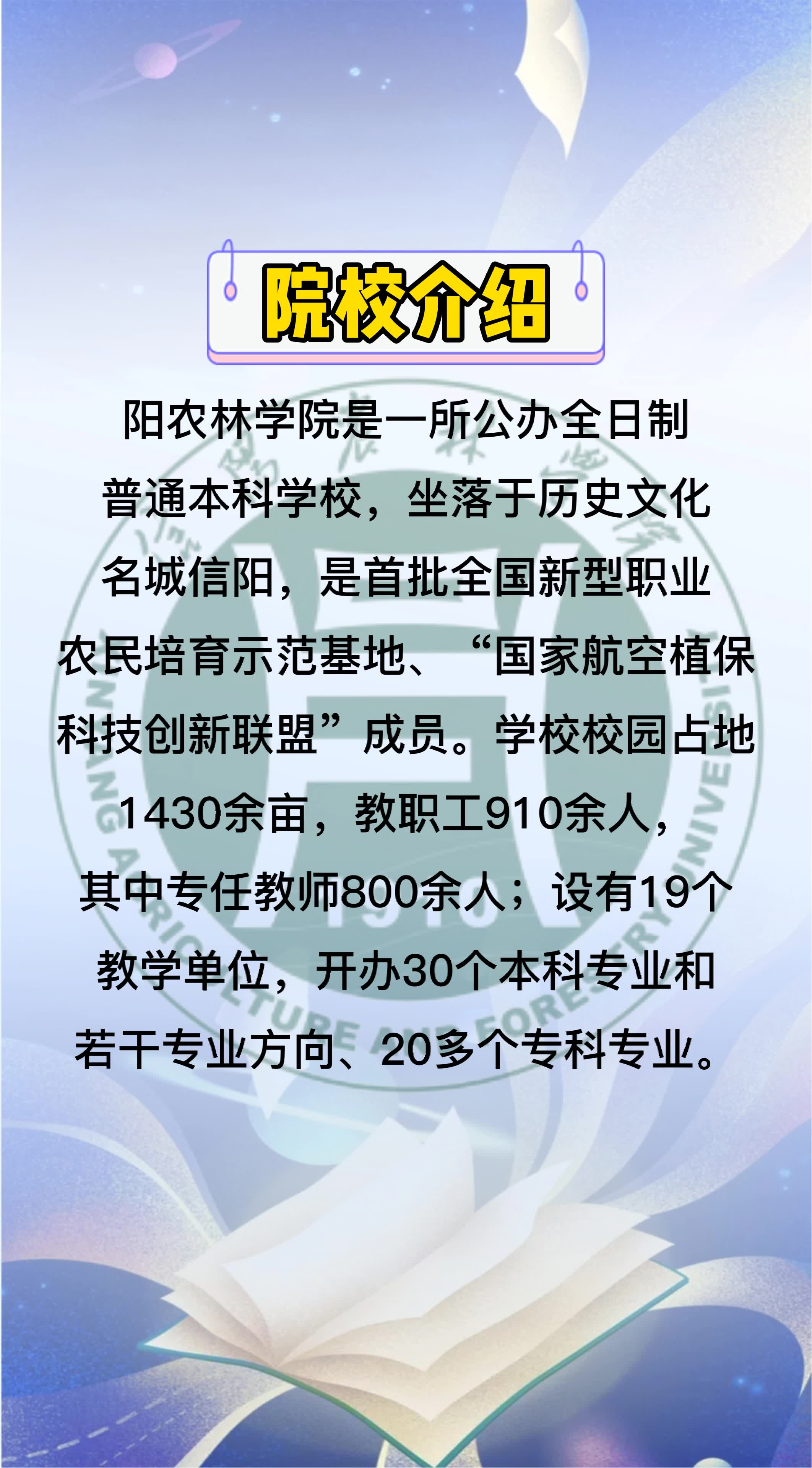 专升本招生院校介绍之信阳农林学院来了,快来一睹为快吧哔哩哔哩bilibili