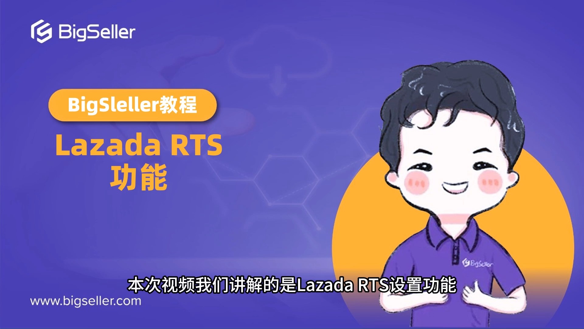 Lazada RTS设置功能哔哩哔哩bilibili