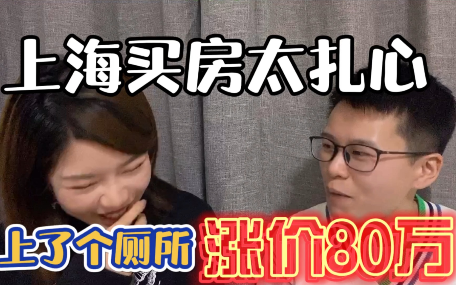 上海二手房跳涨、房源可能6个月卖空,听听专业房产数据分析师的买房建议哔哩哔哩bilibili