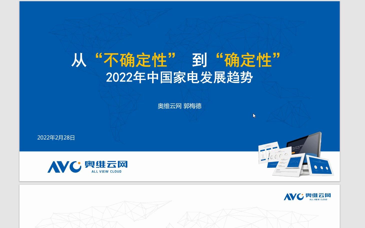 2022年中国家电发展趋势行业报告,21页可编辑PDF文件哔哩哔哩bilibili