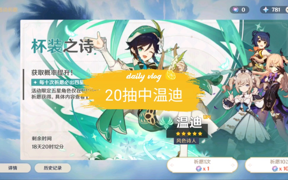 活动作品原神第一期入坑20抽中5星温迪