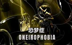 Download Video: 【Undertale音乐】恐梦症/Oneirophobia