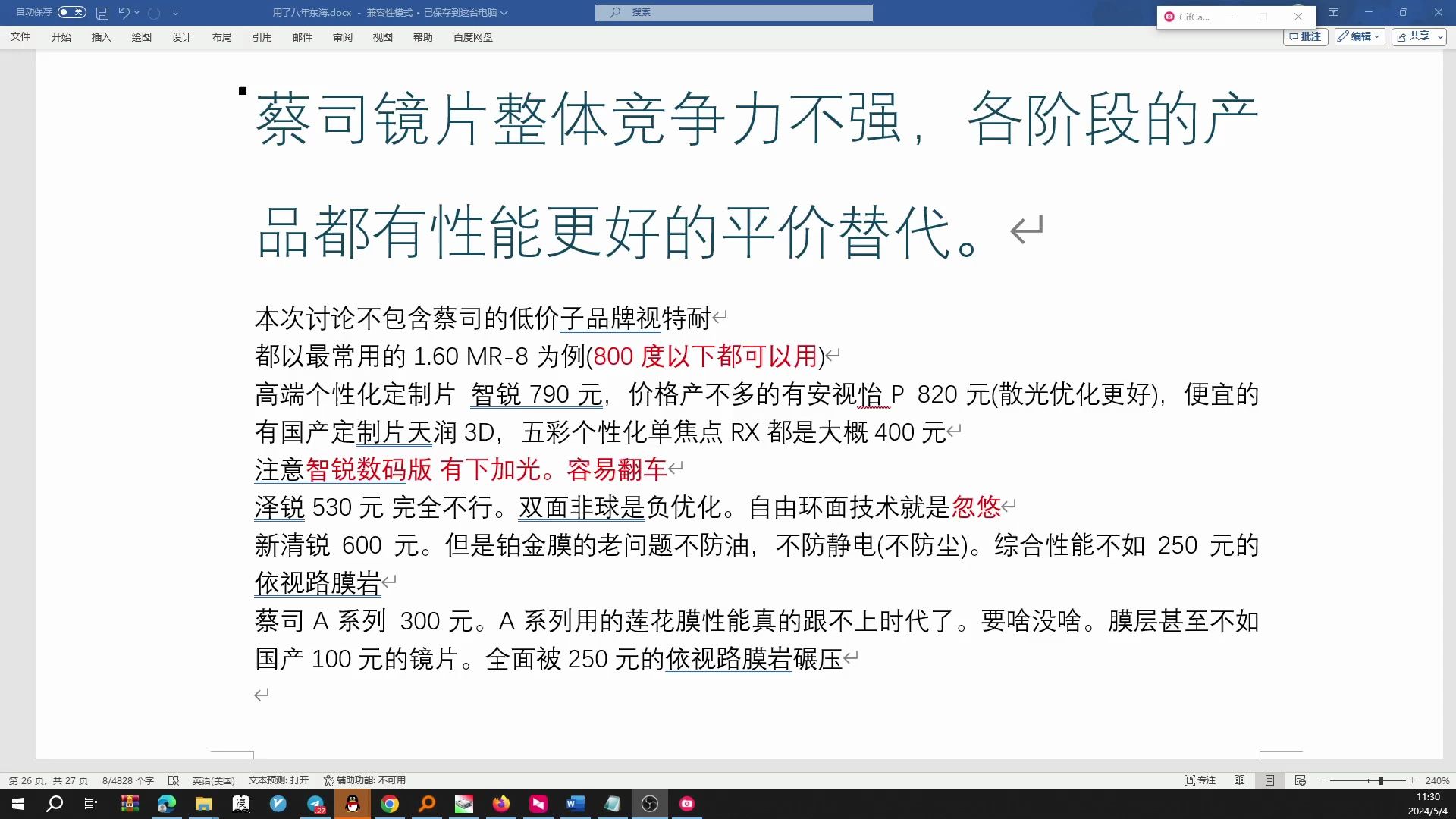 蔡司镜片整体竞争力不强,各阶段的产品都有性能更好的平价替代哔哩哔哩bilibili