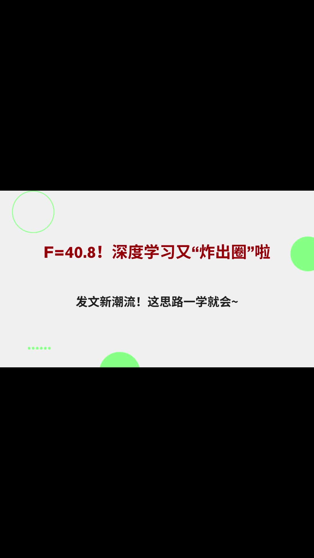 惊爆,IF=40.8!深度学习又“炸出圈”啦!这思路一学就会~哔哩哔哩bilibili