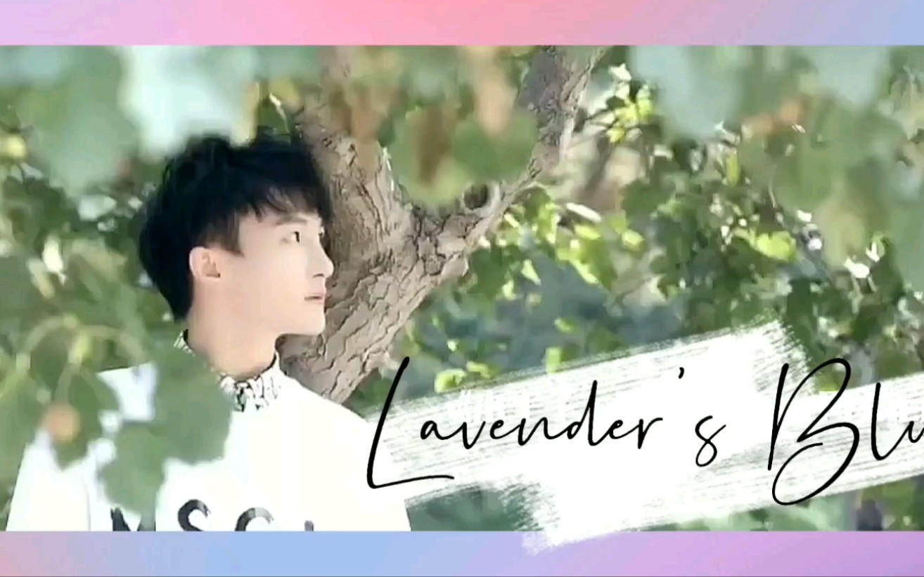 [图]【周深】Lavender's Blue 清唱