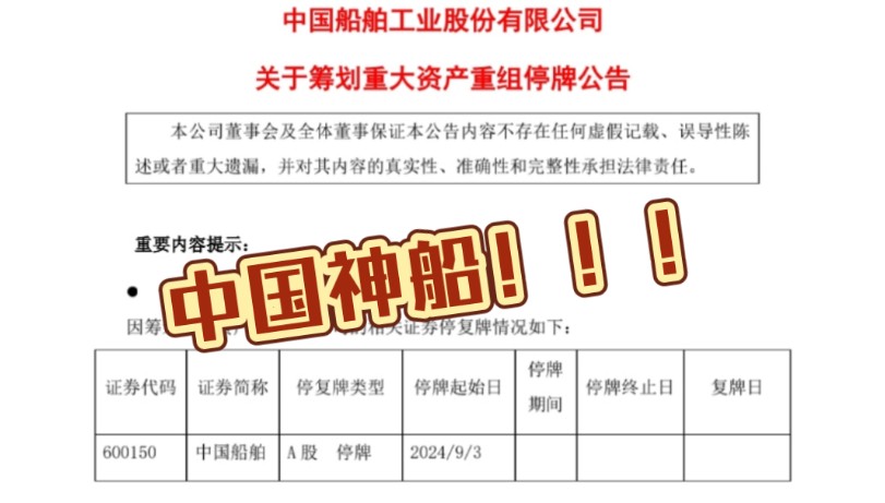 复盘14年南北车合并,中国船舶合并中国重工能否打造神船?哔哩哔哩bilibili