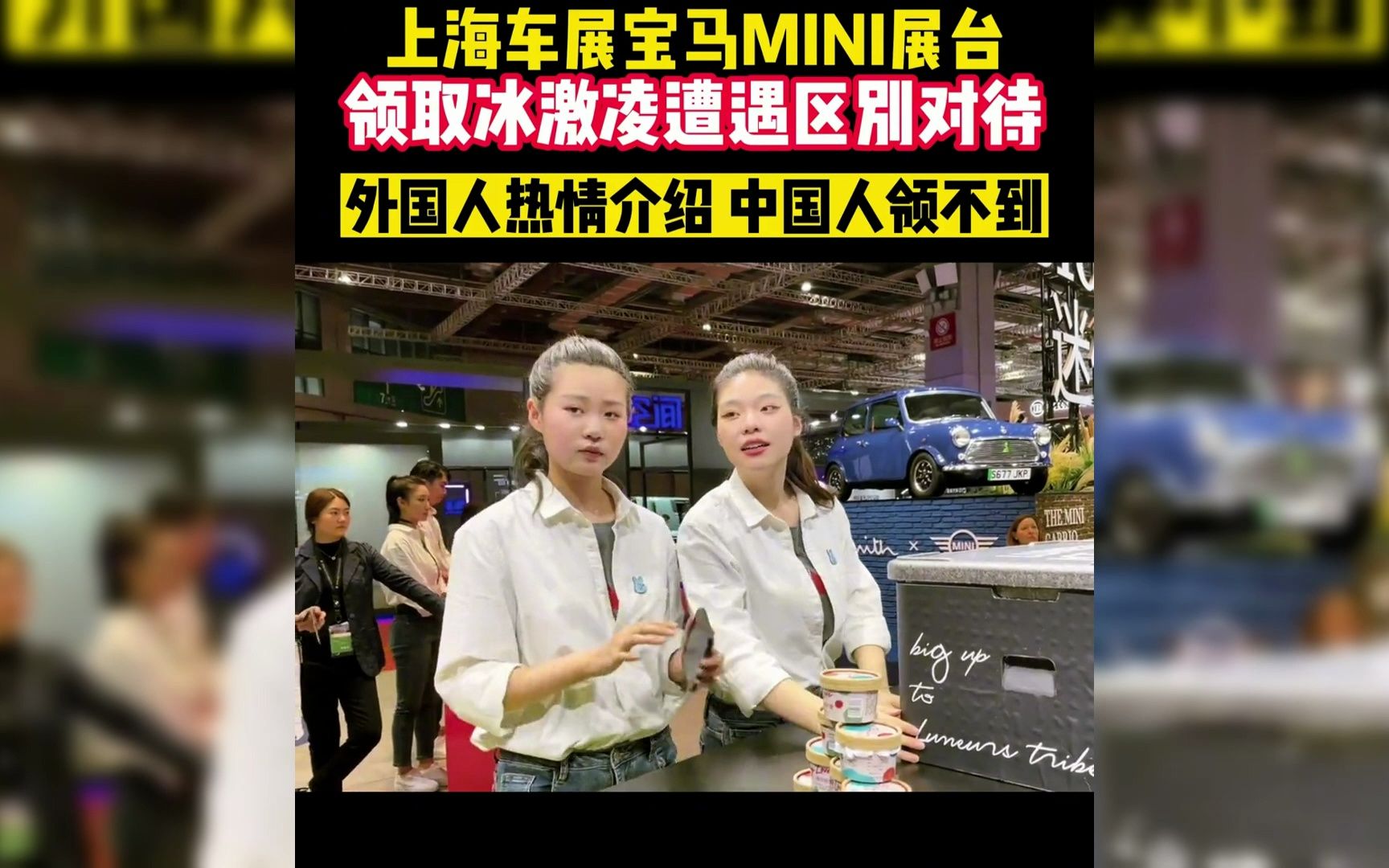 寶馬mini冰淇淋後續:稱是誤會 管理不善 你們會買賬嗎?