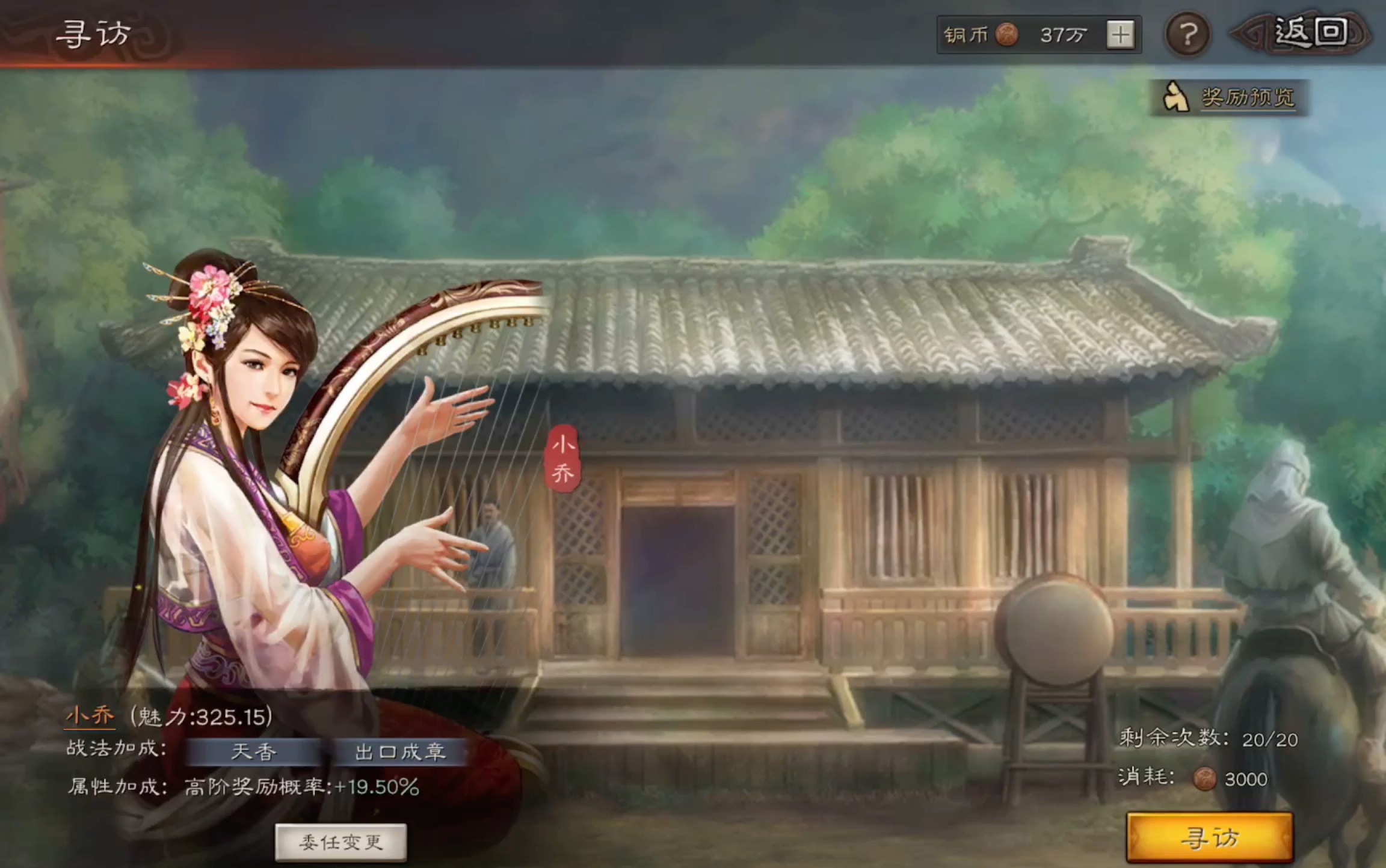 小乔寻访_慢慢点果然有用_三国志战略版