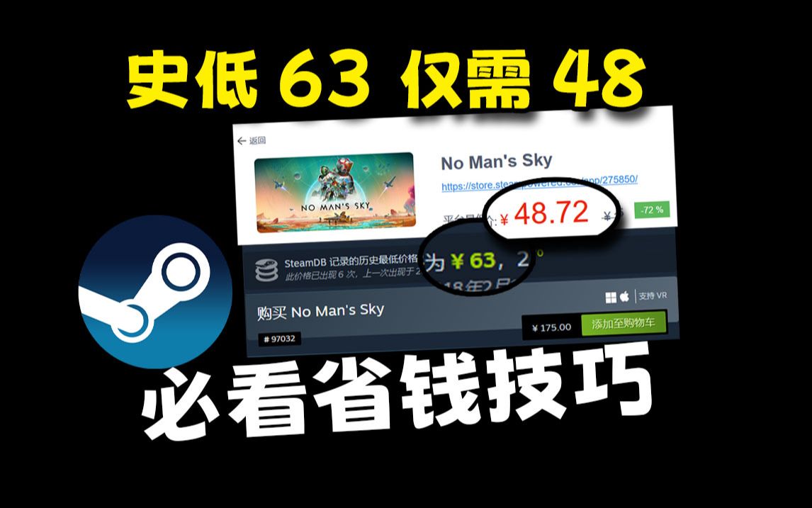 [图]steam必看省钱技巧！让你不花冤枉钱！