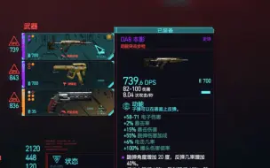 下载视频: 【赛博朋克2077】DA8本影！新武器就这么鸡肋吗？