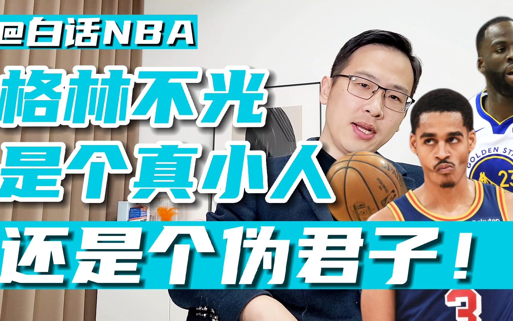 格林不光是个真小人,还是个伪君子!