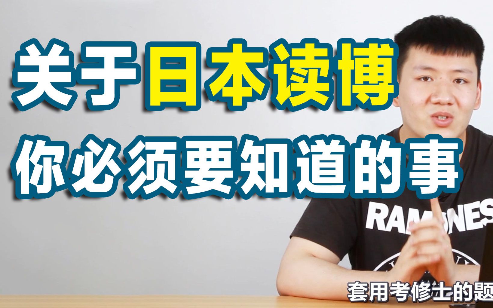 关于日本读博,你必须要知道的事!怎样申请日本博士?哔哩哔哩bilibili