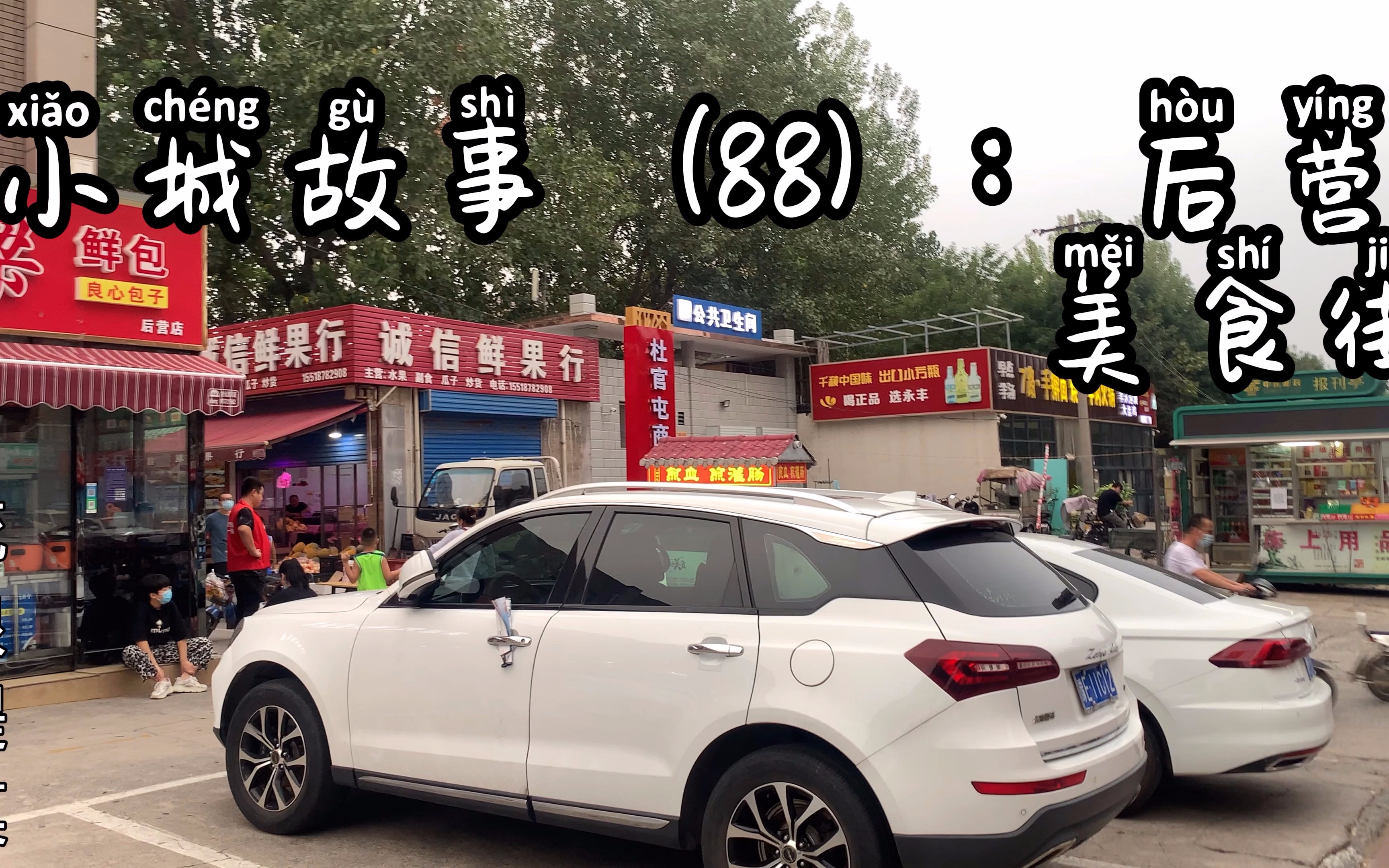 河南安阳的后营美食街,看看里面有什么