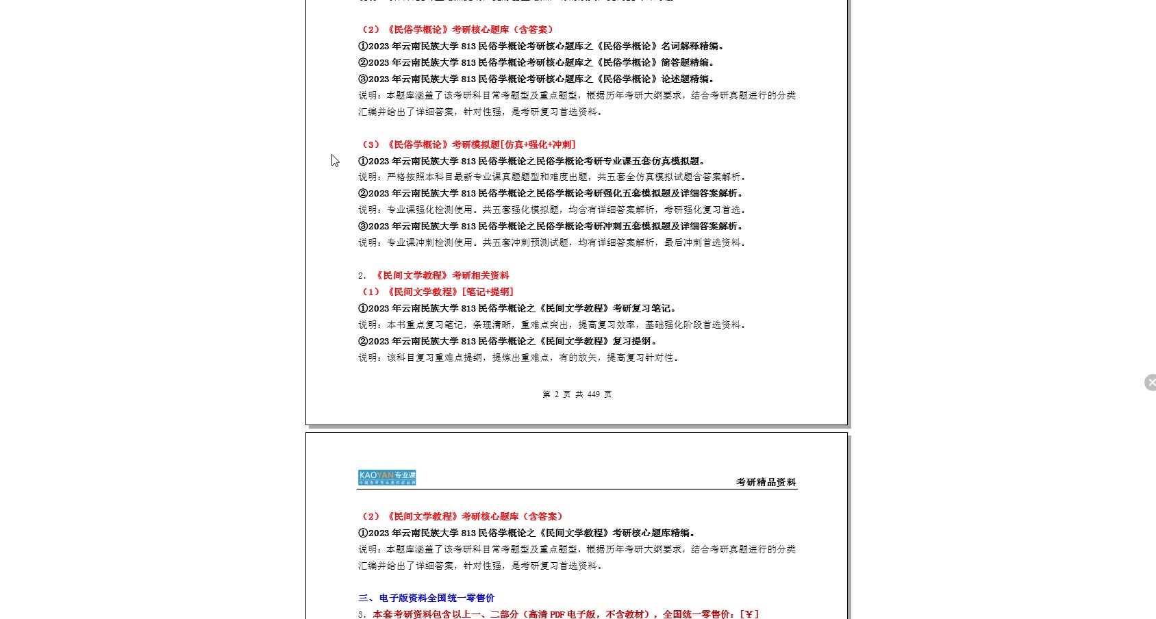 [图]【电子书】2023年云南民族大学813民俗学概论考研精品资料