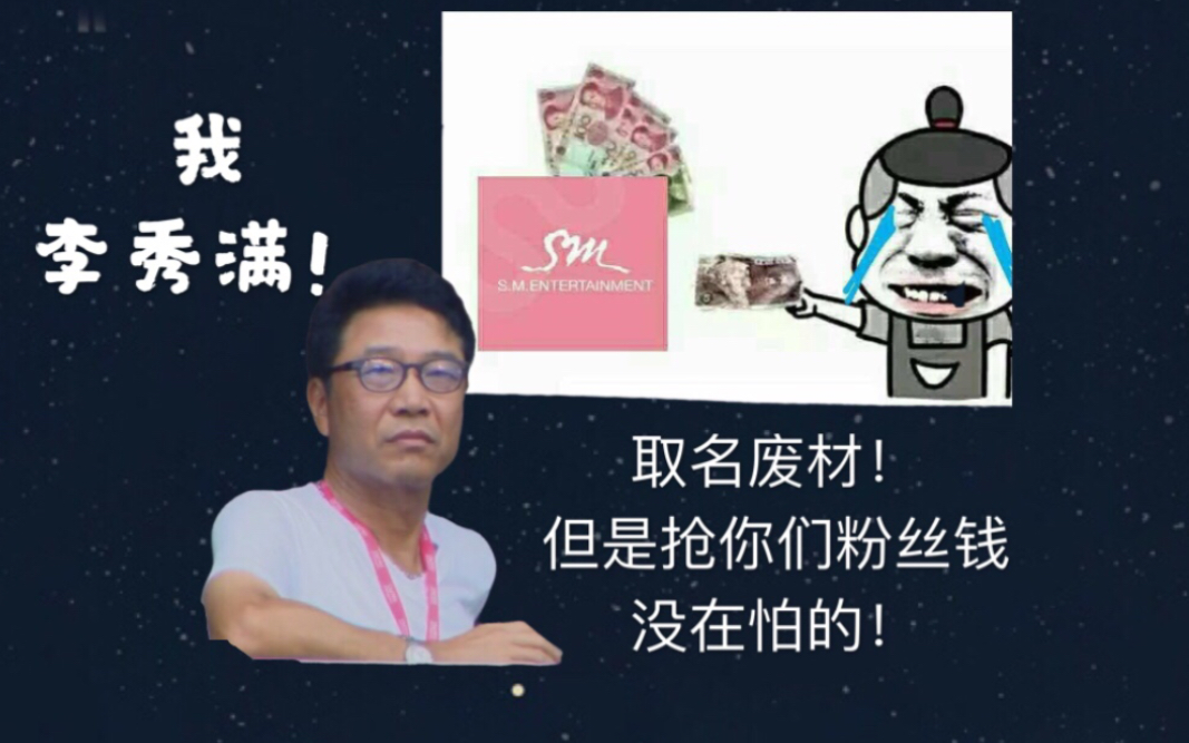 【SM公司】【盘点】那些带有动物的歌曲名!李满:真的不知道取什么名字了,狮子老虎随便取取算了!哔哩哔哩bilibili