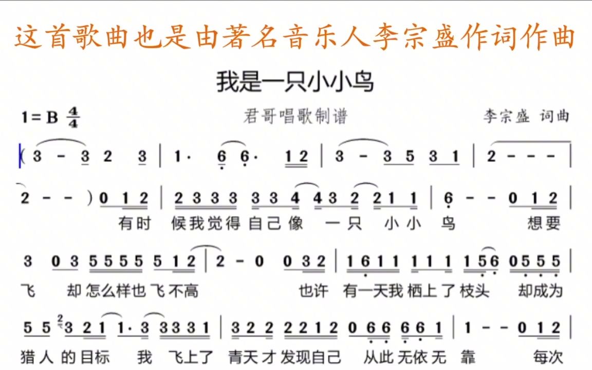 [图]君哥带你轻松学简谱《我为伟大祖国站岗》，手握一根钢枪，好听