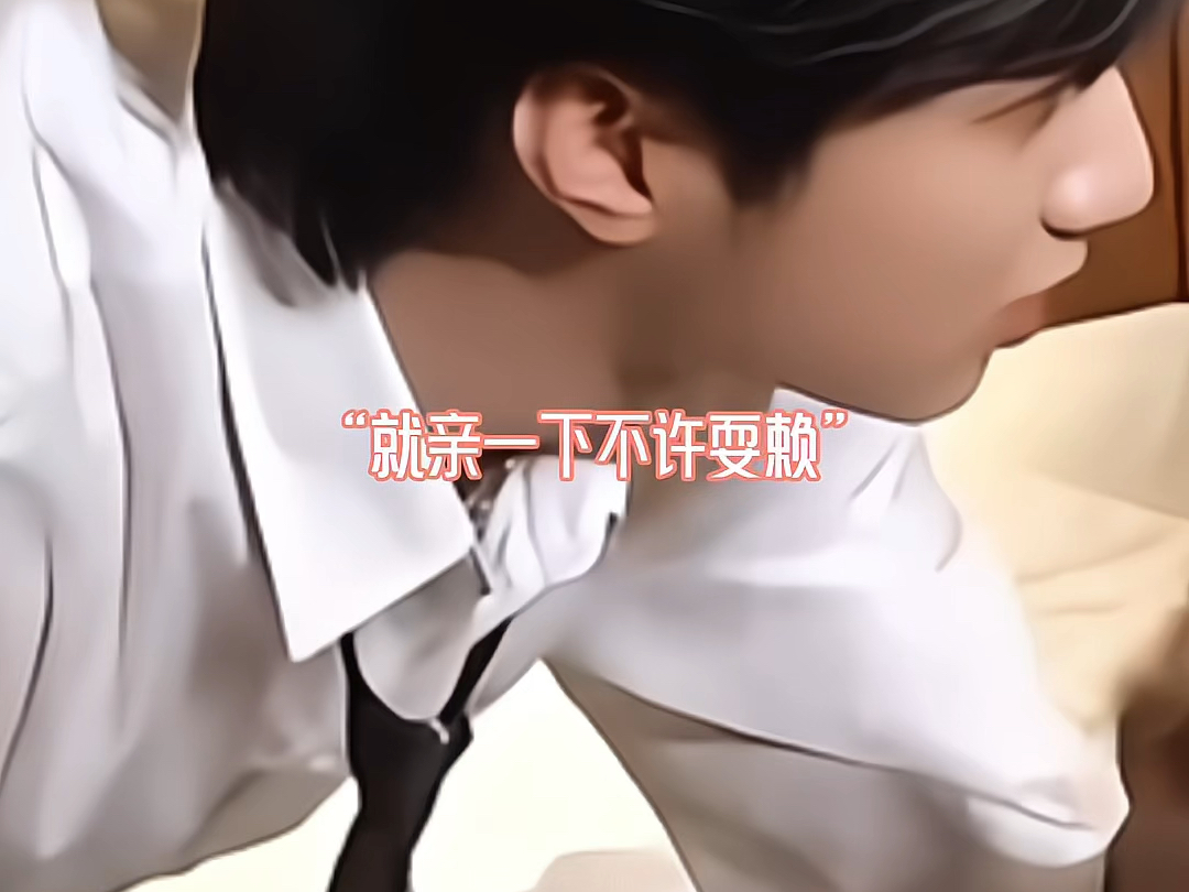 刘耀文×你 三招让亲亲男友生气