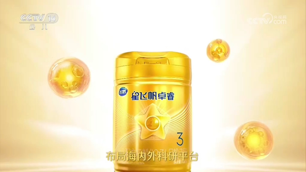 【中国大陆广告】飞鹤星飞帆卓睿奶粉广告(五年销量第一篇,2024版)