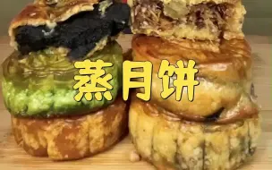 Descargar video: 软乎乎油润润的蒸月饼