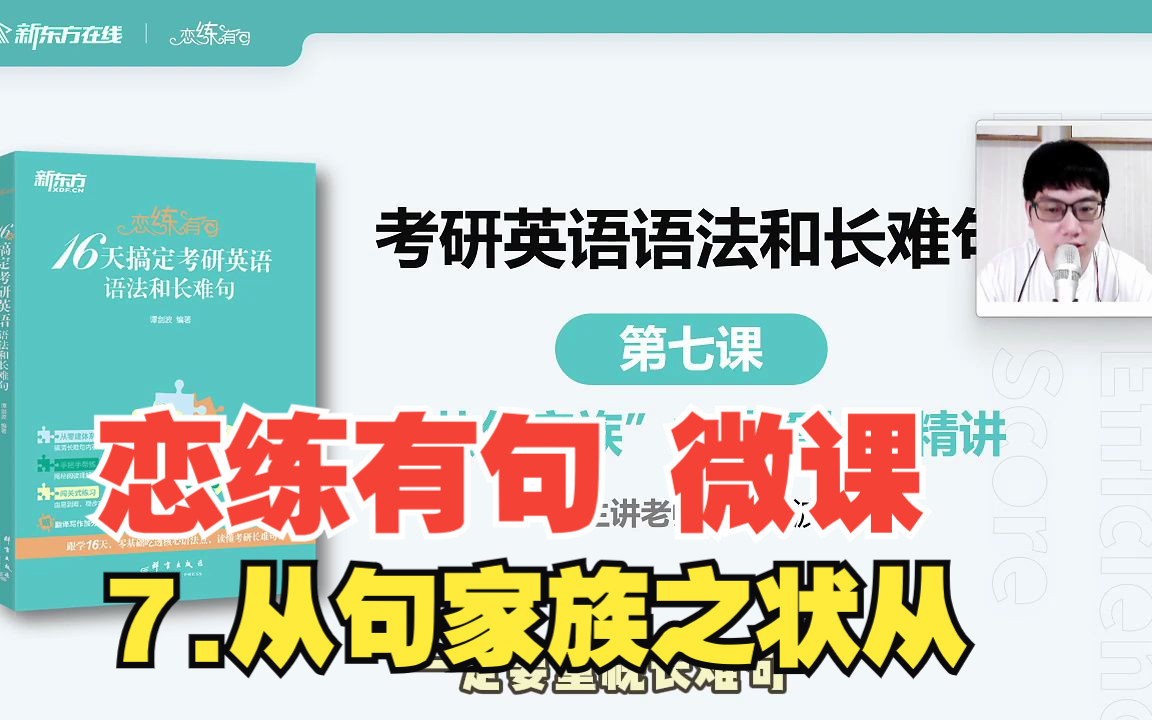 【谭剑波】恋练有句ⷥ𞮨ﾰ7:用30min,搭建你的考研英语语法宫殿体系哔哩哔哩bilibili