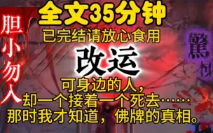 下载视频: 可身边的人，却一个接着一个死去……那时我才知道，佛牌的真相。