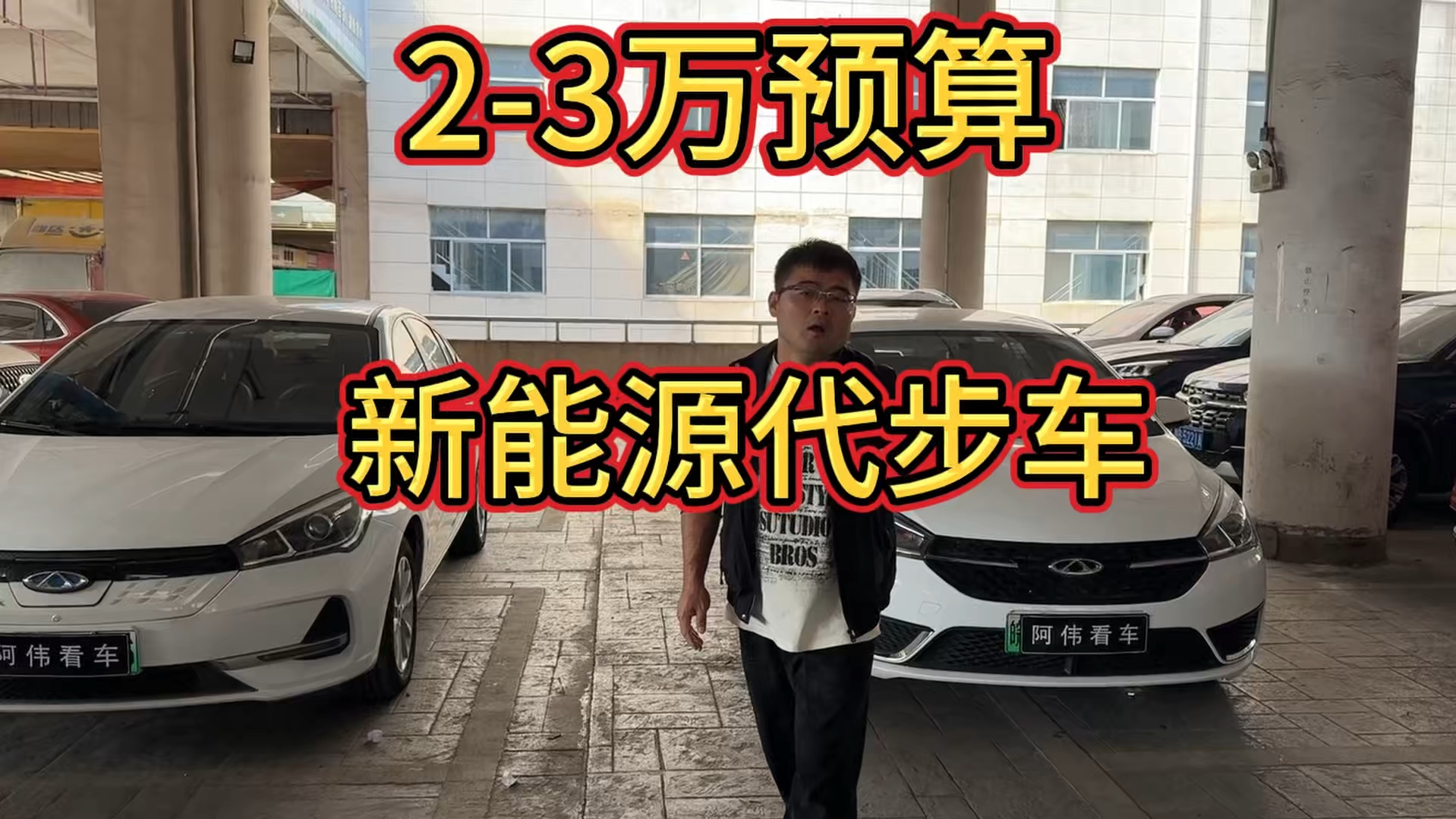 2-3万适合家用代步的新能源轿车！性价比巨高！