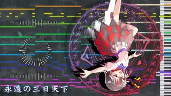 Download Video: 【东方原曲扩张Arrange】永遠の三日天下【Eternal Transient Reign】