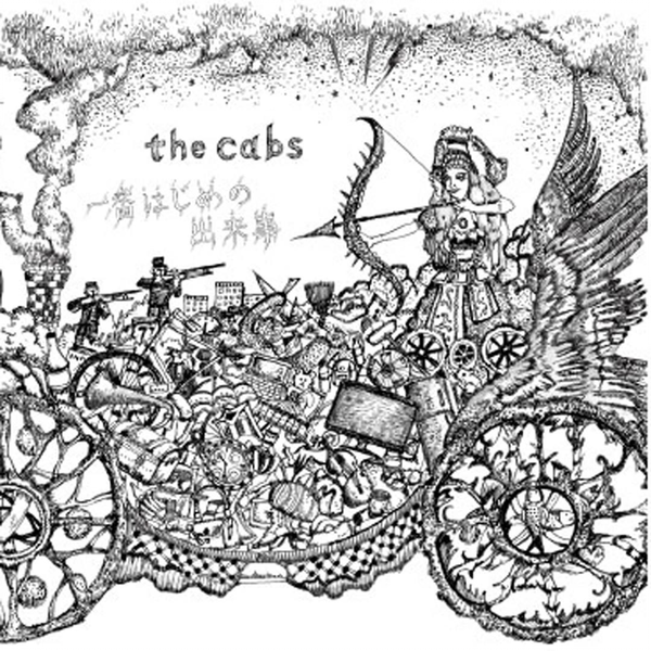 日本数学摇滚/screamo】一番はじめの出来事- the cabs [2011]_哔