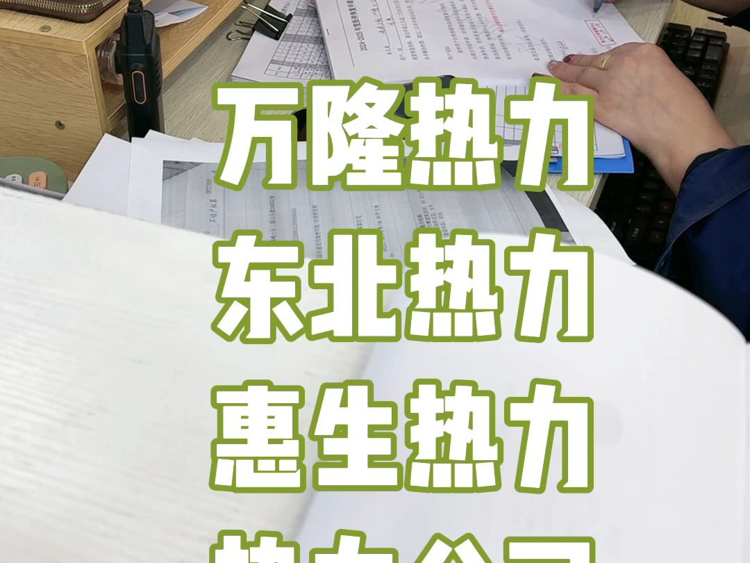 鹤岗热力供暖报停后 恢复如何收费