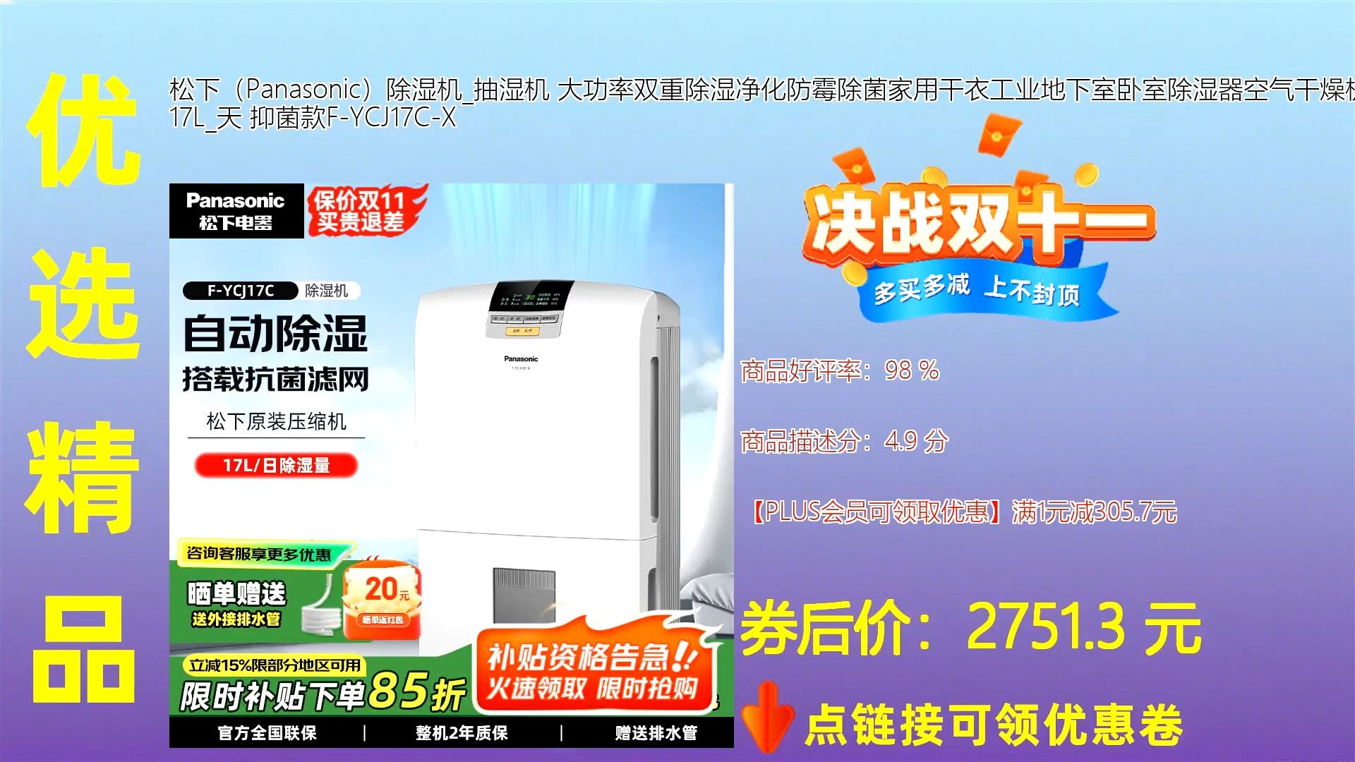 松下panasonic除湿机大功率双重除湿 空气净化,防霉除菌家用干衣神器