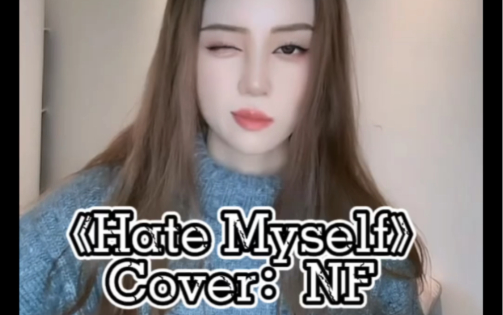 【英文说唱】NF《Hate Myself》喜欢这首歌举爪!!!哔哩哔哩bilibili