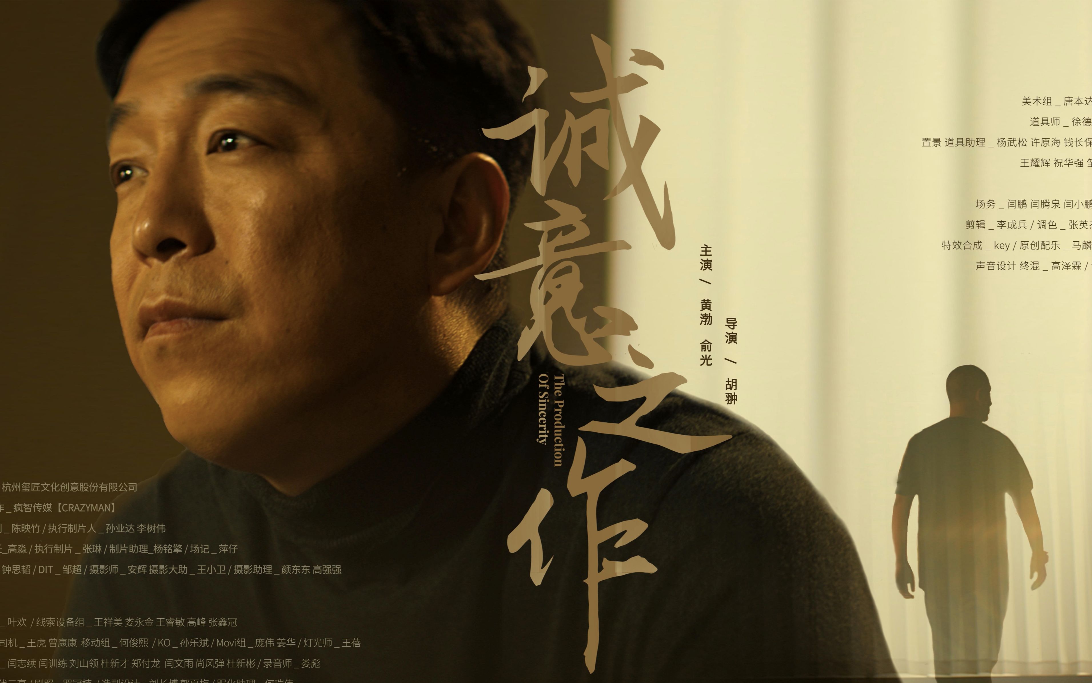 黄渤讲述创作背后的感悟