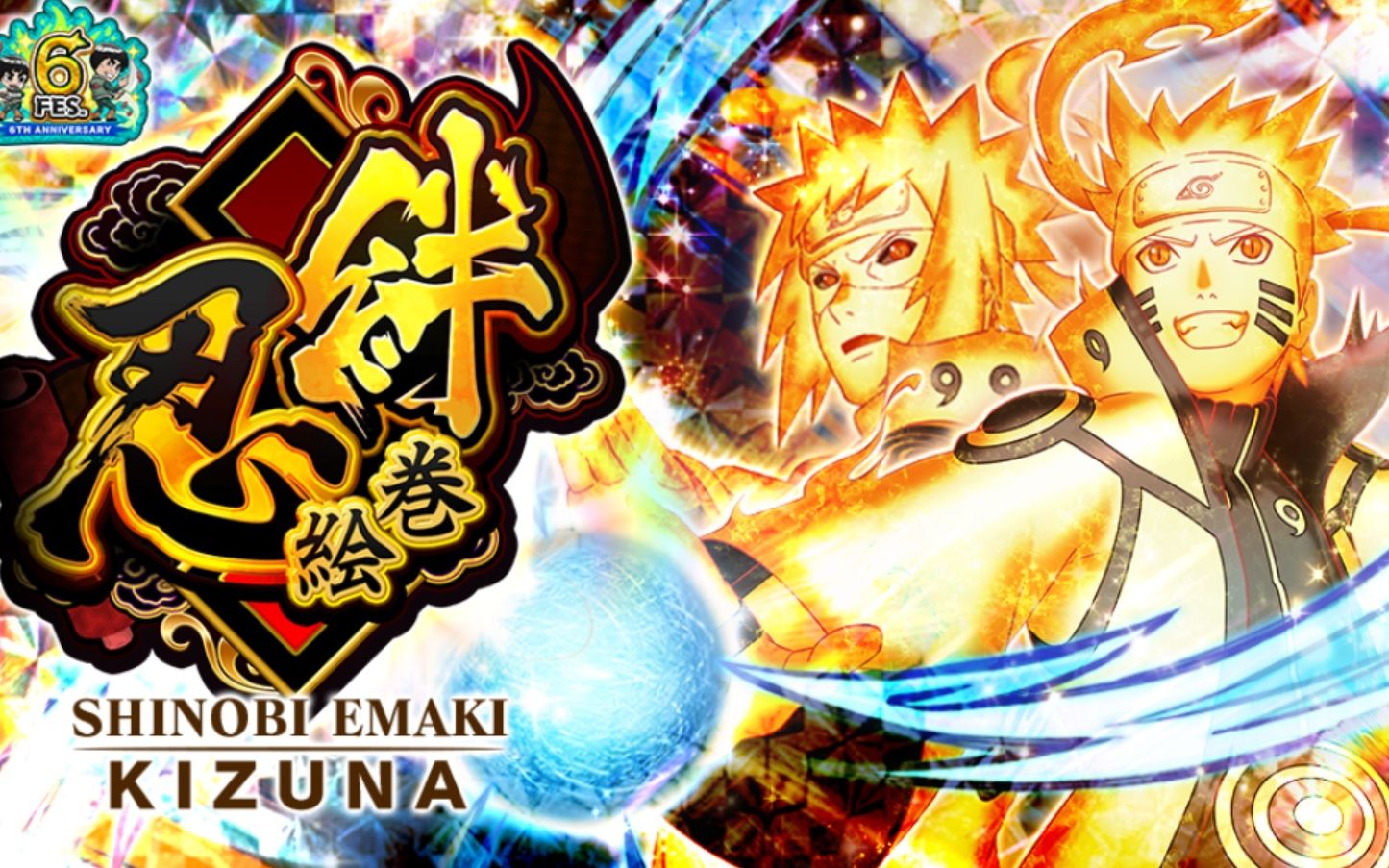 【火影忍者 疾风乱舞】鸣人水门 父子6回目抽卡 技能展示