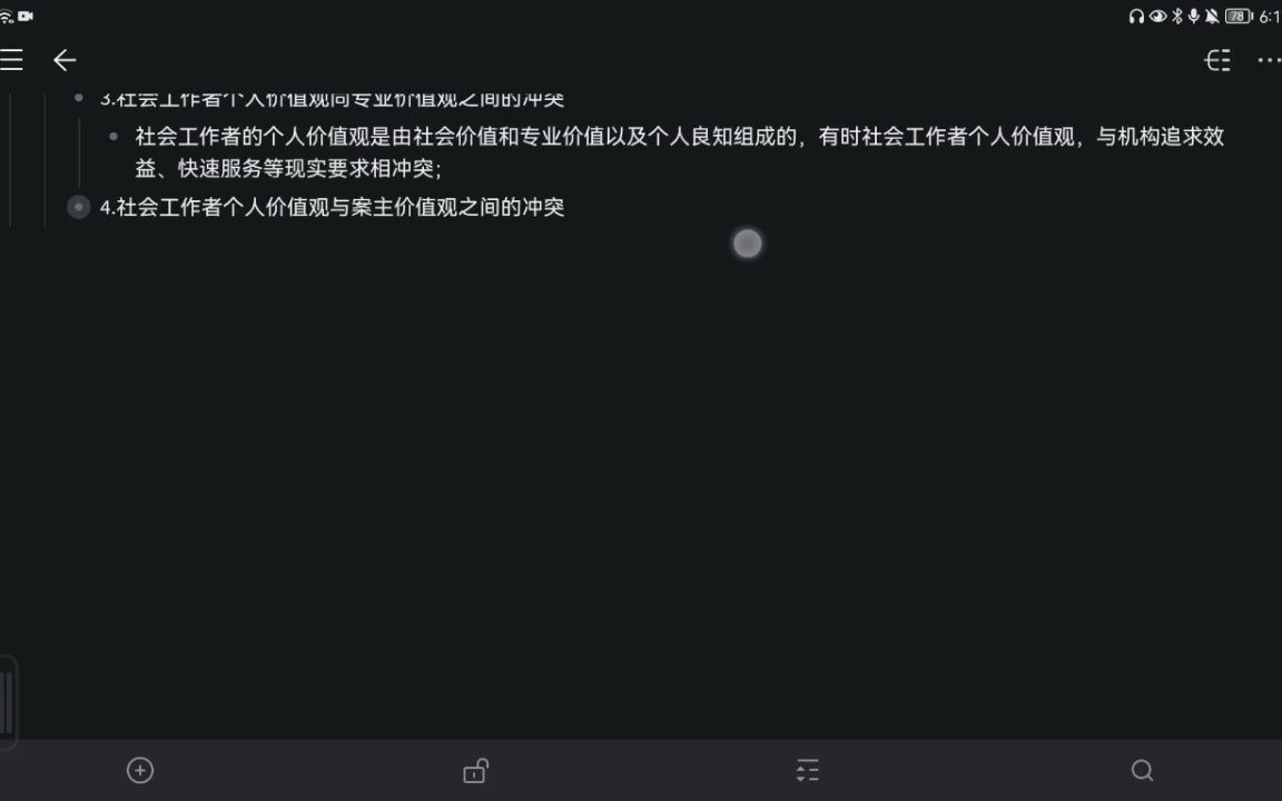 实践中的价值冲突:个人价值观、专业价值观和社会价值观的冲突哔哩哔哩bilibili