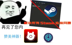 下载视频: 这2种方法彻底解决Steam社区118、302、102等问题!【Steam社区】