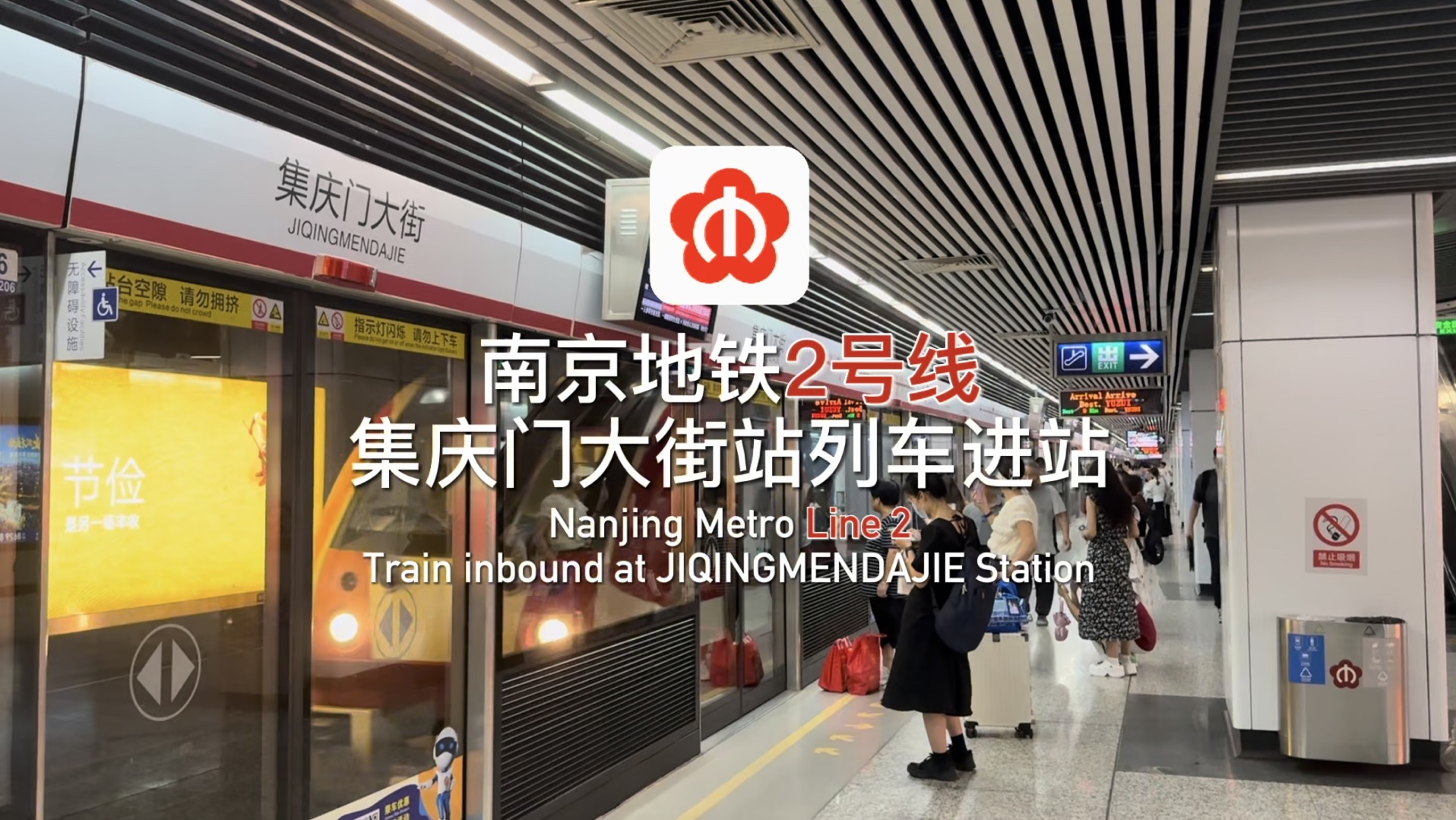 【南京地铁】2号线集庆门大街站往鱼嘴方向列车进站 - nanjing metro